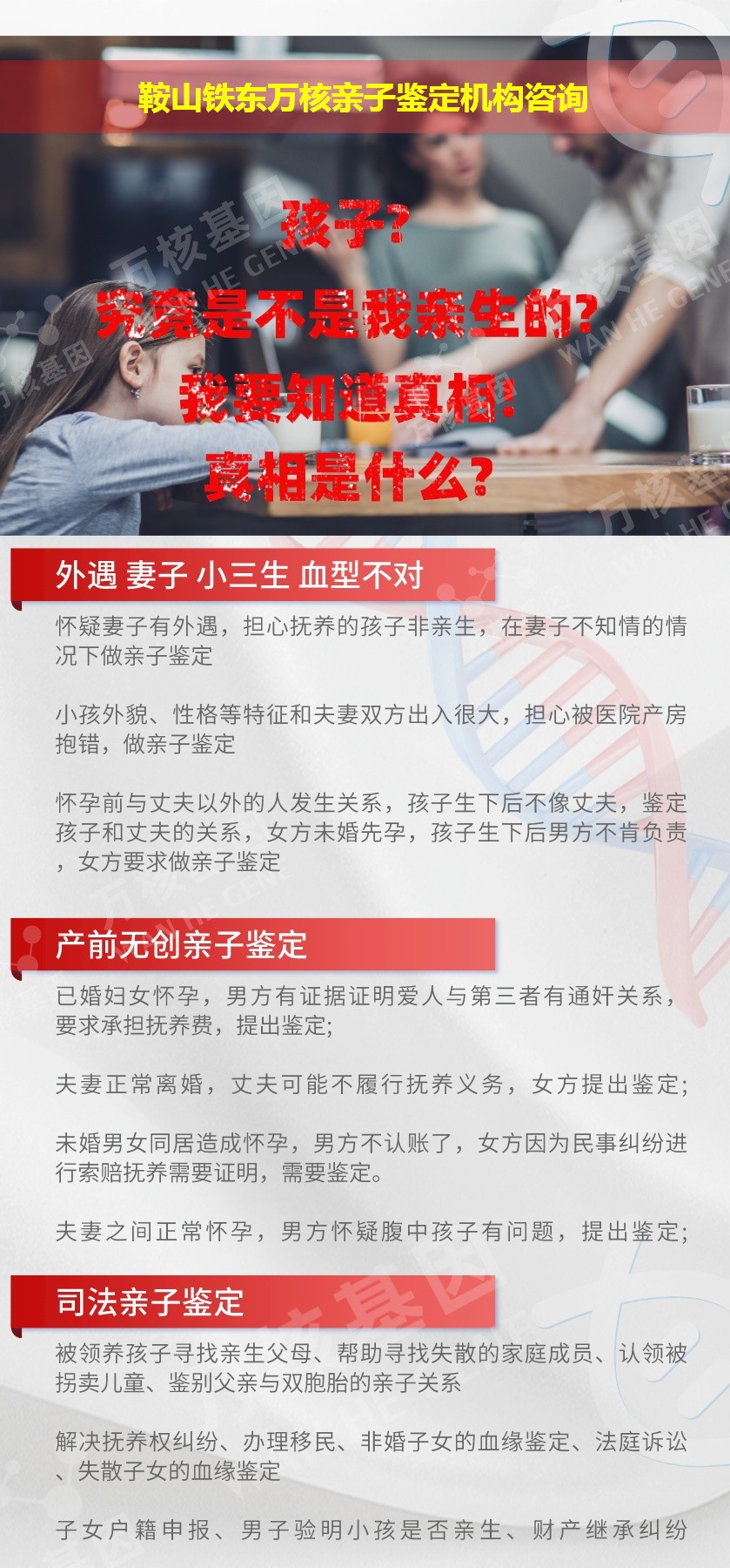 鞍山铁东正规亲子鉴定中心鉴定介绍